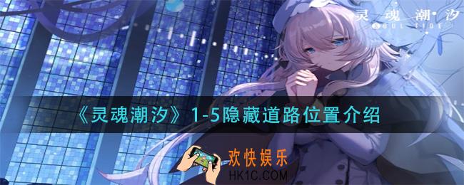 灵魂潮汐1