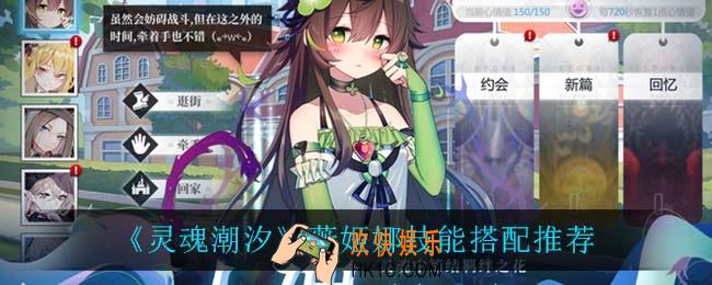 灵魂潮汐薇姬娜技能怎么搭配_薇姬娜技能搭配推荐