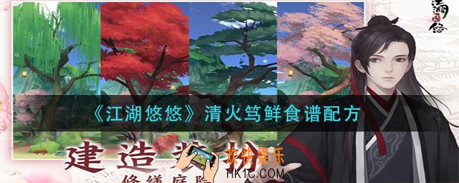 江湖悠悠清火笃鲜怎么做_清火笃鲜食谱配方