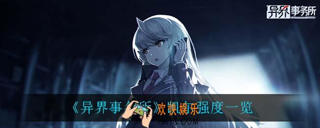异界事务所凯尔怎么样_凯尔强度一览