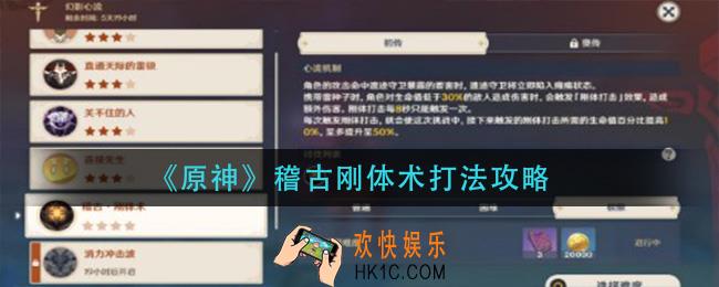原神稽古刚体术怎么打_稽古刚体术打法攻略