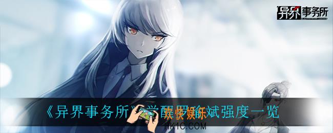 异界事务所觉醒罗瑜斌怎么用_觉醒罗瑜斌强度一览
