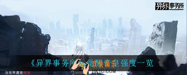 异界事务所觉醒帝皇怎么用_觉醒帝皇强度一览