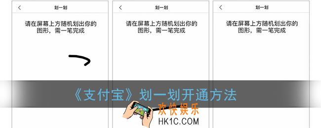 支付宝划一划怎么设置_支付宝划一划开通方法