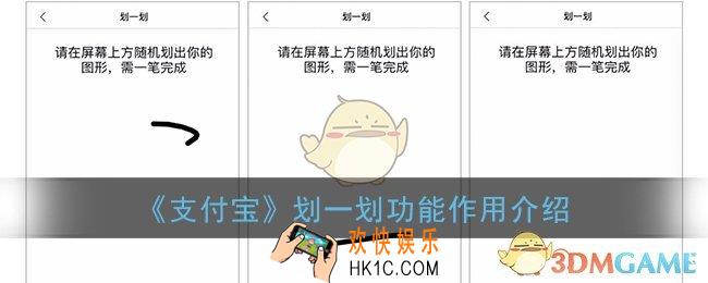 支付宝划一划是什么_支付宝划一划有什么用