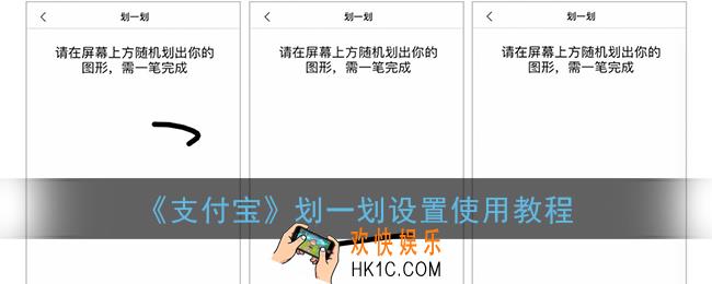 支付宝划一划怎么用_支付宝划一划设置使用教程