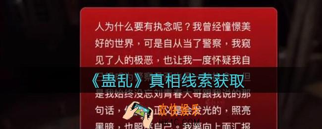孙美琪疑案蛊乱线索真相在哪里_真相线索获取方法