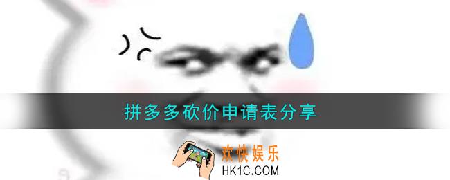 拼多多砍价申请表图片_拼多多砍价申请表文档下载
