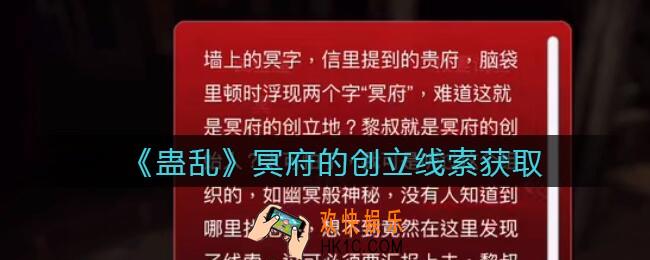 孙美琪疑案蛊乱线索冥府的创立在哪里_冥府的创立线索获取位置