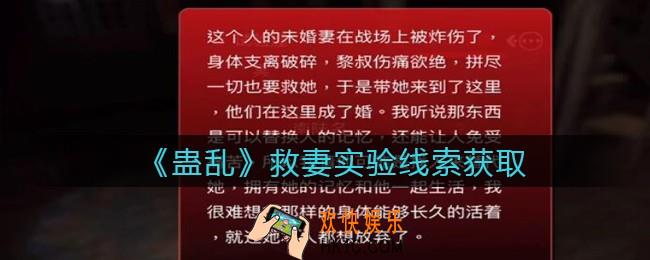 孙美琪疑案蛊乱线索救妻实验在哪里_救妻实验线索获取位置