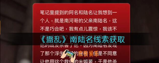 孙美琪疑案蛊乱线索南陆名在哪里_南陆名线索获取位置