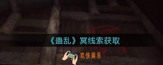 孙美琪疑案蛊乱线索冥在哪里_冥线索获取位置