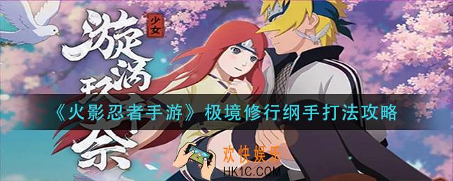 火影忍者手游极境修行纲手怎么打_极境修行纲手打法攻略