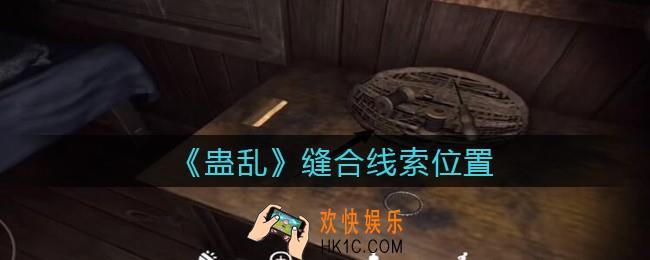 孙美琪疑案蛊乱线索缝合在哪里_缝合线索获取位置