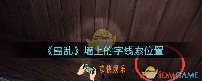 孙美琪疑案蛊乱线索墙上的字在哪里_墙上的字线索获取位置