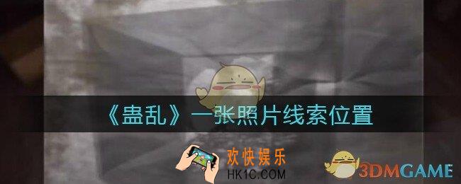 孙美琪疑案蛊乱线索一张照片在哪里_一张照片线索获取位置
