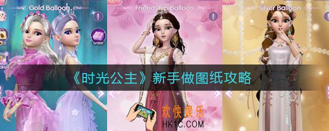 时光公主新手怎么做图纸_新手做图纸攻略