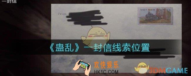 孙美琪疑案蛊乱线索一封信在哪里_一封信线索获取位置