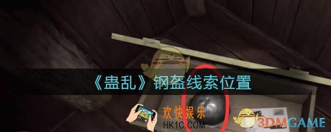 孙美琪疑案蛊乱线索钢盔在哪里_钢盔线索获取位置