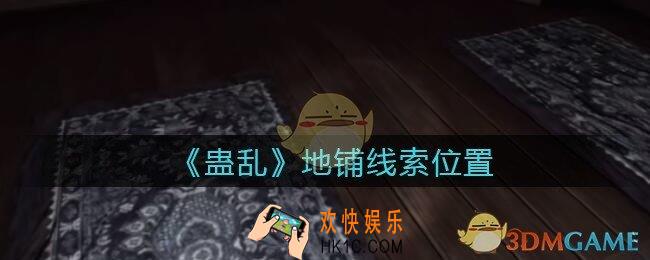 孙美琪疑案蛊乱线索地铺在哪里_地铺线索获取位置