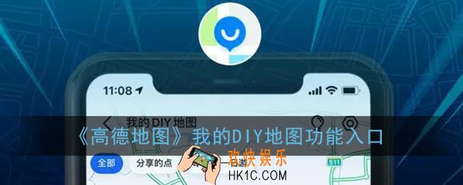 高德地图diy地图在哪_我的diy地图功能入口