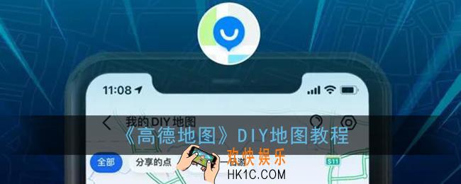 高德地图怎么diy地图_定制地图教程