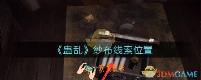 孙美琪疑案蛊乱纱布在哪里_纱布线索获取位置