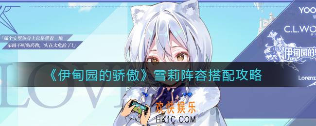 伊甸园的骄傲雪莉阵容怎么搭配_雪莉阵容搭配攻略