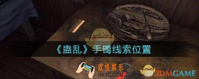 孙美琪疑案蛊乱手镯在哪里_手镯线索获取位置