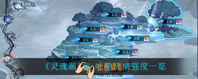 灵魂潮汐叶隐琉璃怎么样_叶隐琉璃强度一览