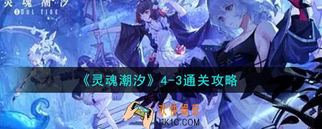 灵魂潮汐4