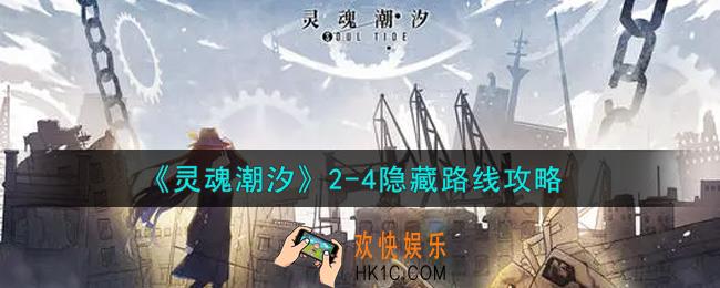 灵魂潮汐2