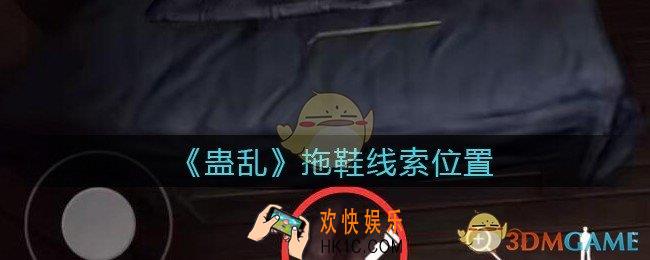 孙美琪疑案蛊乱拖鞋在哪里_拖鞋线索获取位置