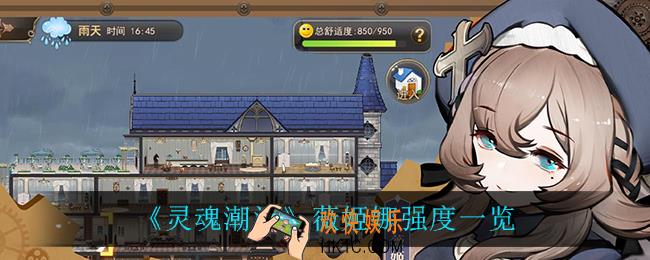 灵魂潮汐薇姬娜怎么样_薇姬娜强度一览