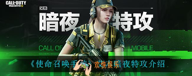 使命召唤手游艾本暗夜特攻怎么样_艾本暗夜特攻介绍