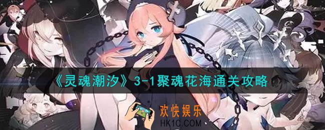 灵魂潮汐3