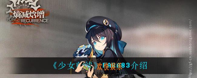 少女前线FARA83怎么样_FARA83介绍