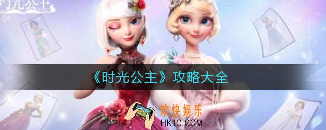 时光公主新手怎么玩_新手攻略大全