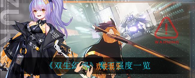 双生幻想魔王怎么样_魔王强度一览