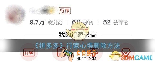 拼多多行家心得怎么删除_拼多多行家心得删除方法