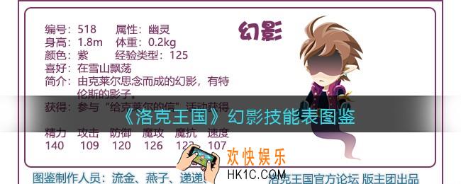 洛克王国幻影技能表图鉴_幻影怎么样/厉害吗