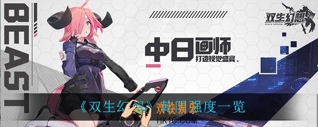 双生幻想乾阴怎么样_乾阴强度一览