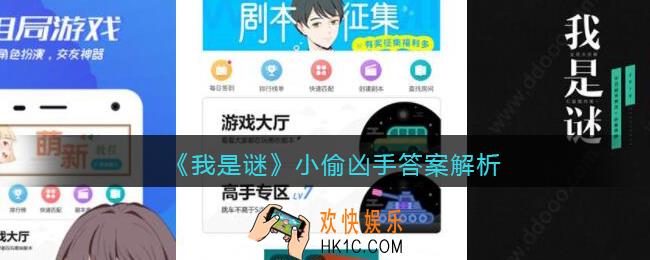 我是谜小偷答案解析_小偷凶手是谁