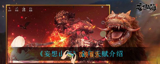妄想山海金乌天赋是什么_金乌天赋介绍