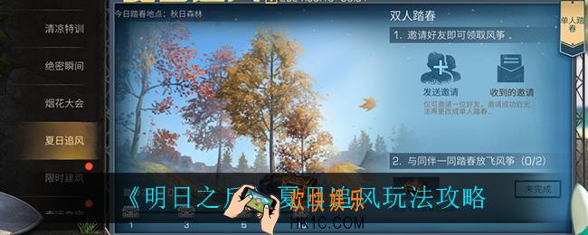 明日之后夏日追风怎么玩_夏日追风玩法攻略
