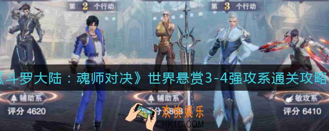 斗罗大陆魂师对决世界悬赏3