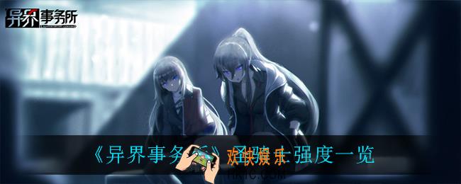 异界事务所圣骑士怎么样_圣骑士强度一览