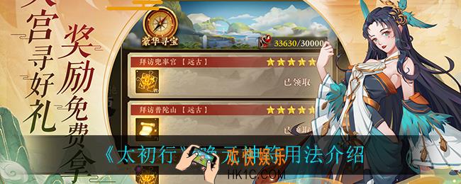 太初行唤元神符怎么用_唤元神符用法介绍