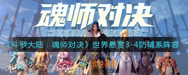 斗罗大陆魂师对决世界悬赏3