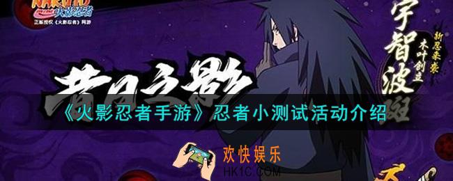 火影忍者手游忍者小测试活动内容奖励详解_忍者小测试活动介绍